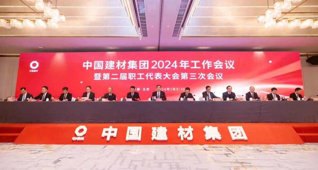 江南体育官方集团2024年工作会议在京召开